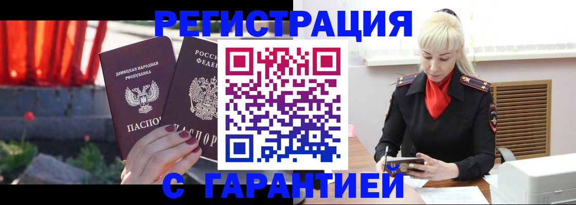 временная регистрация надежно в Новочеркасске