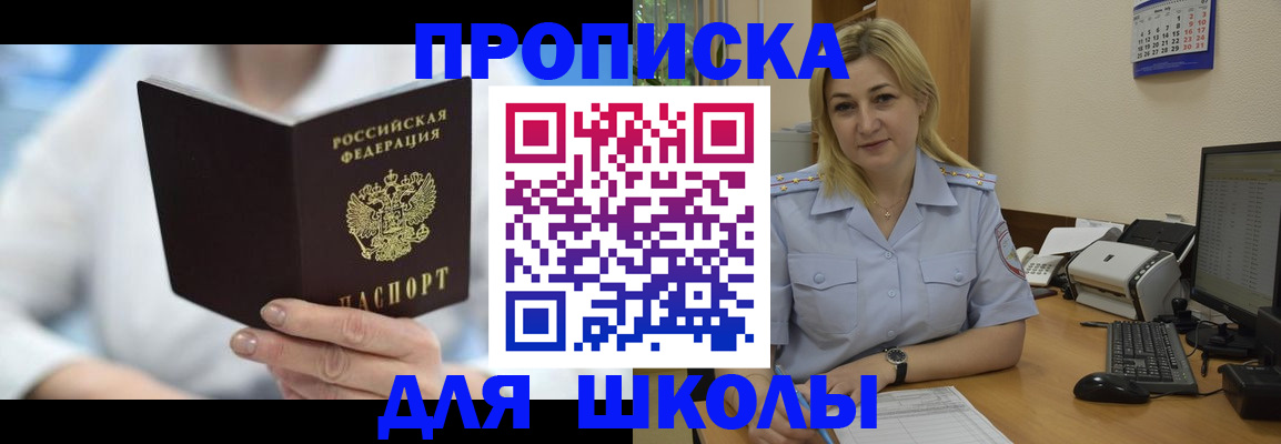 временная регистрация 2025 в Новочеркасске