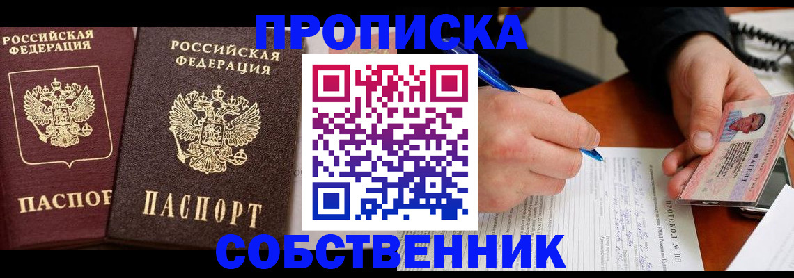 прописка для работы в Новочеркасске