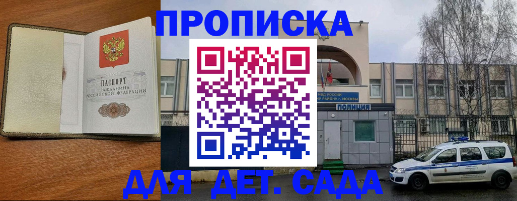 регистрация для дет. сада в Новочеркасске