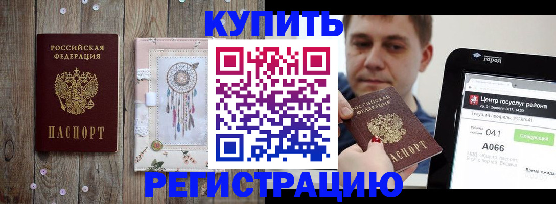 прописка ребенка в Новочеркасске